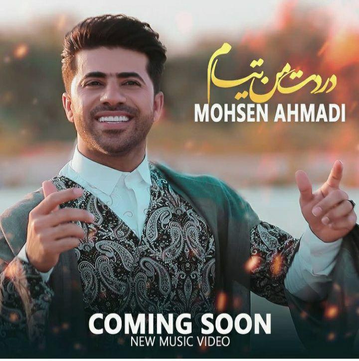 محسن احمدی دردت من تیام